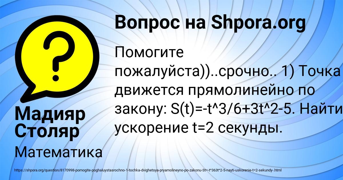 Картинка с текстом вопроса от пользователя Мадияр Столяр